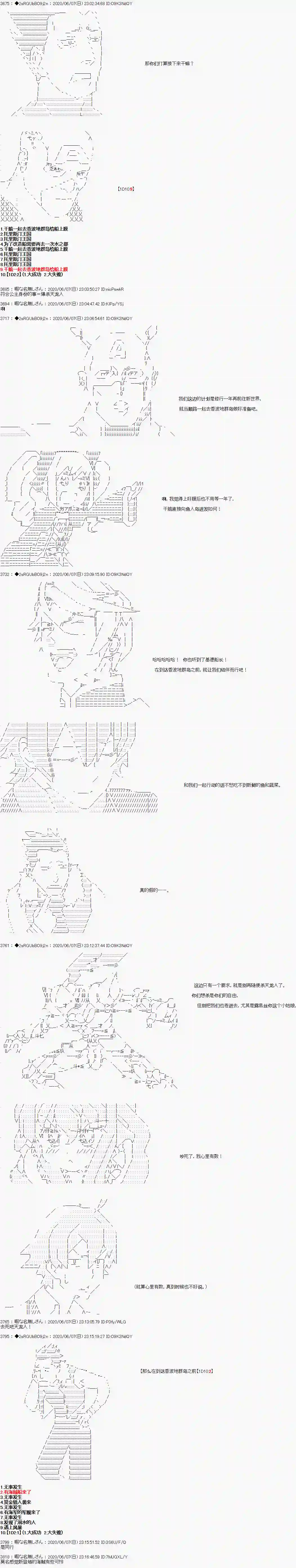 爱德蒙似乎在大海贼时代成为了复仇者的样子第23话