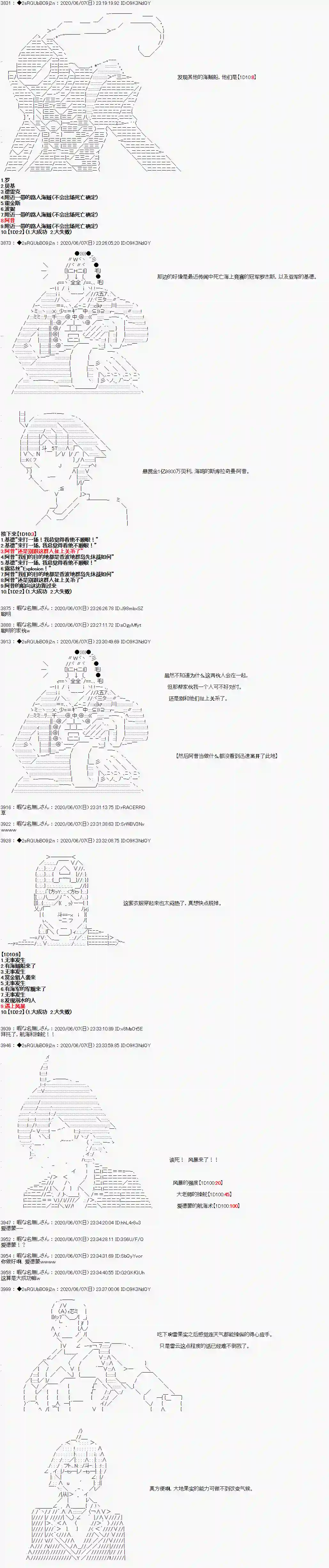 爱德蒙似乎在大海贼时代成为了复仇者的样子第23话