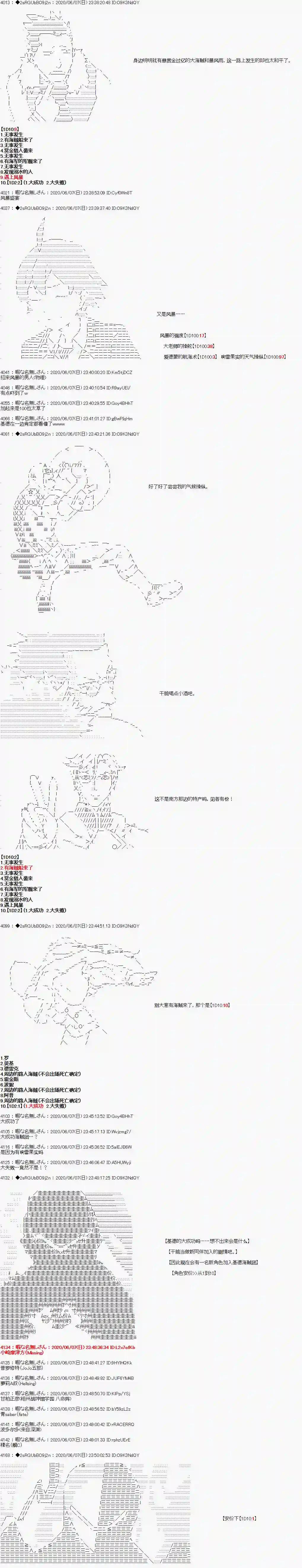 爱德蒙似乎在大海贼时代成为了复仇者的样子第23话