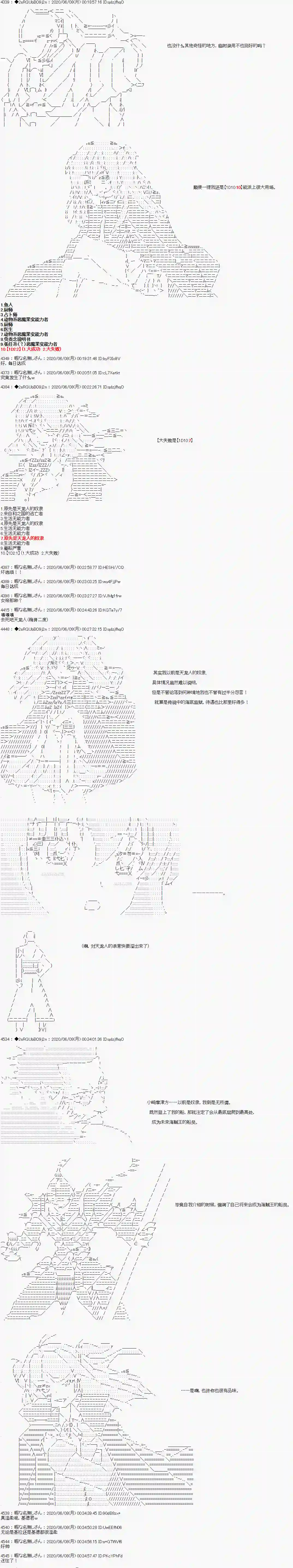 爱德蒙似乎在大海贼时代成为了复仇者的样子第23话