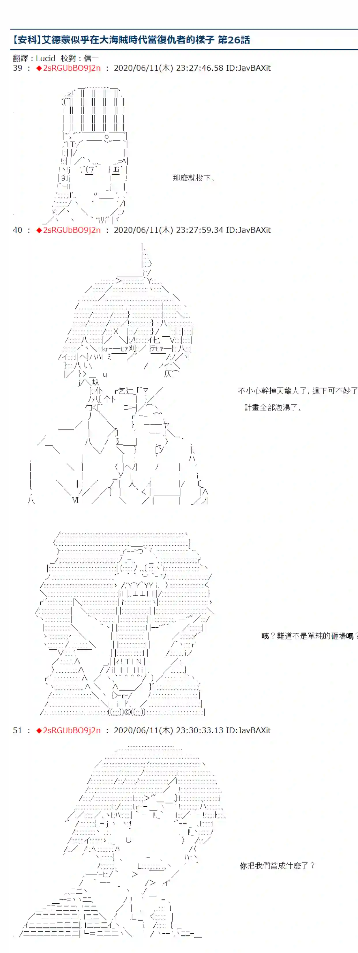 爱德蒙似乎在大海贼时代成为了复仇者的样子第26话