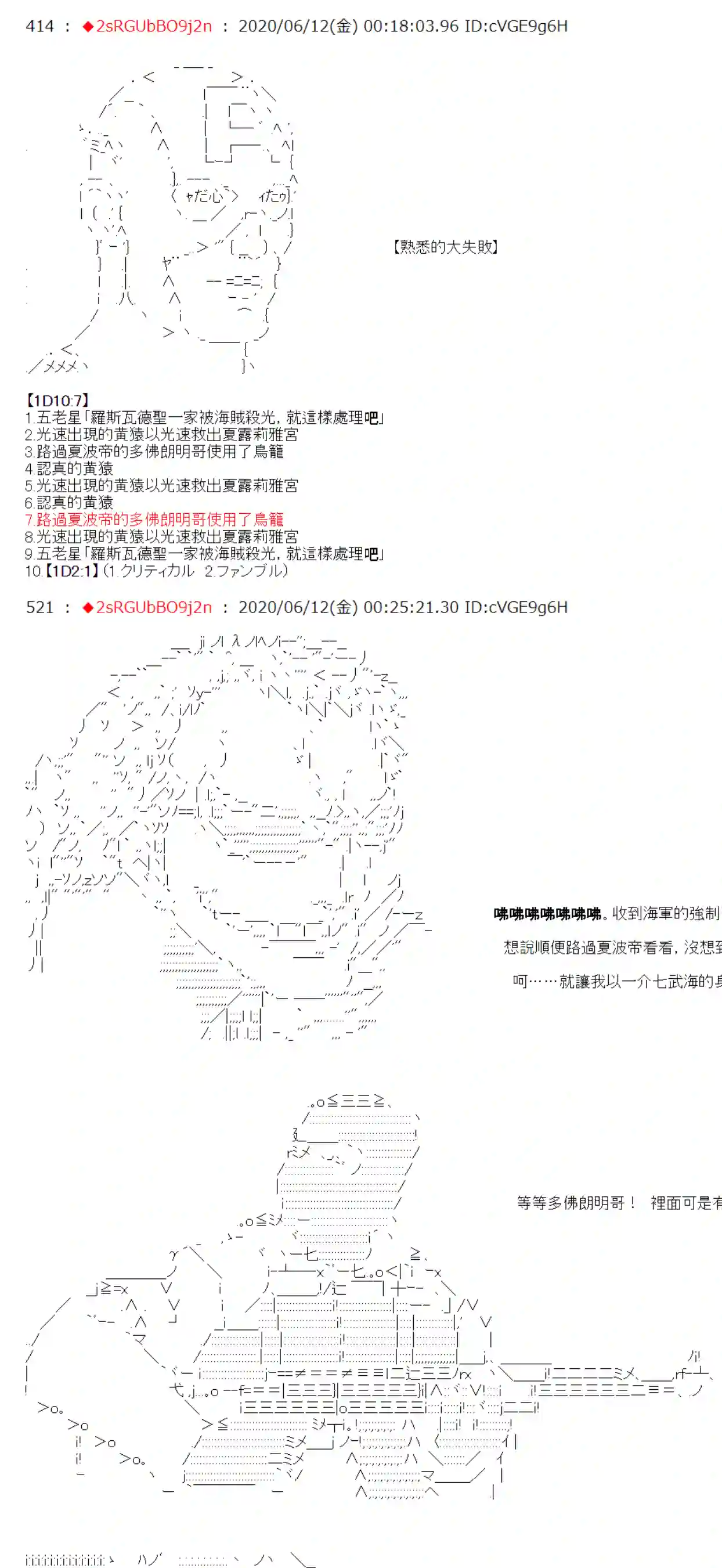 爱德蒙似乎在大海贼时代成为了复仇者的样子第26话