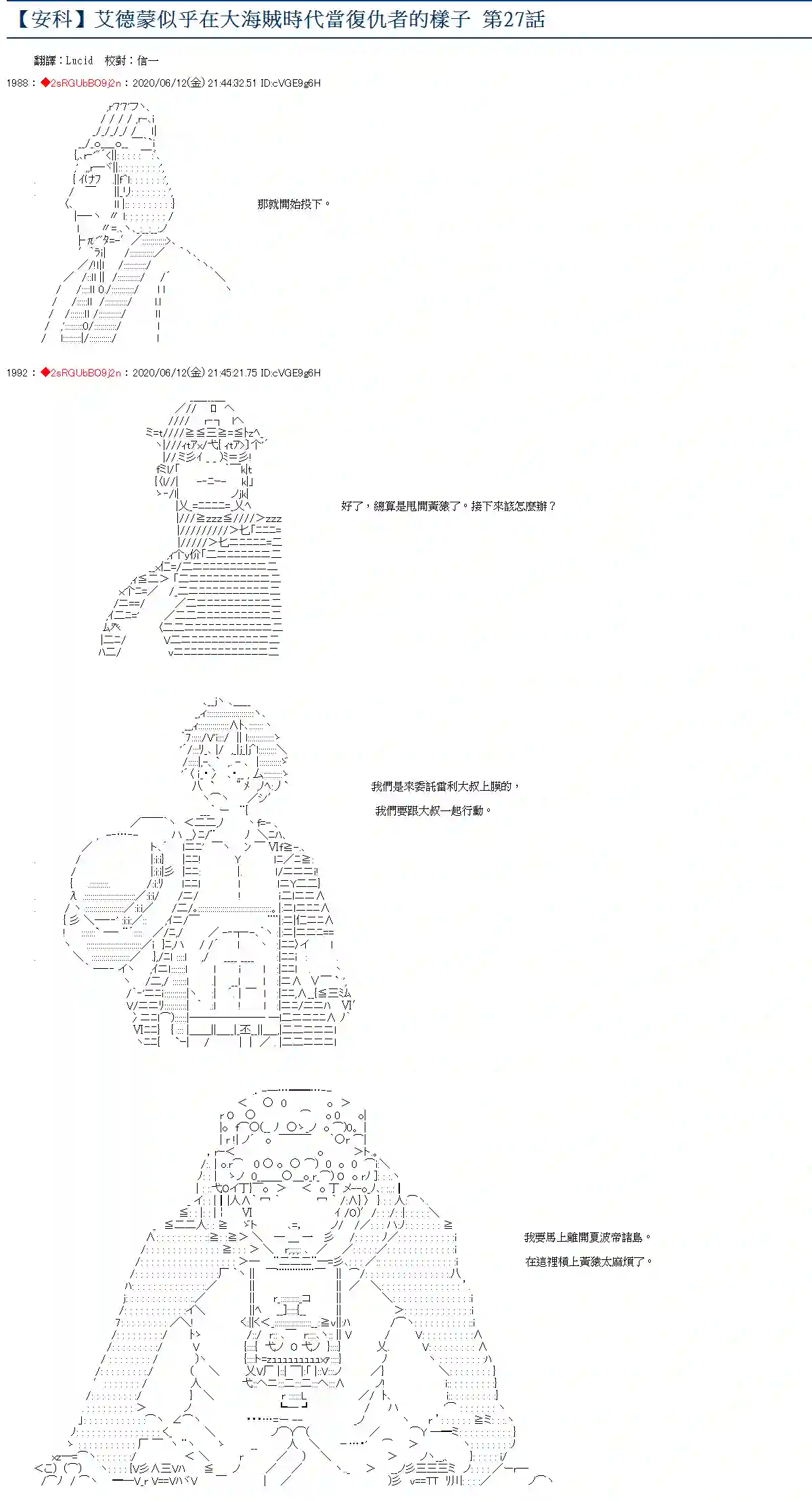 爱德蒙似乎在大海贼时代成为了复仇者的样子第27话
