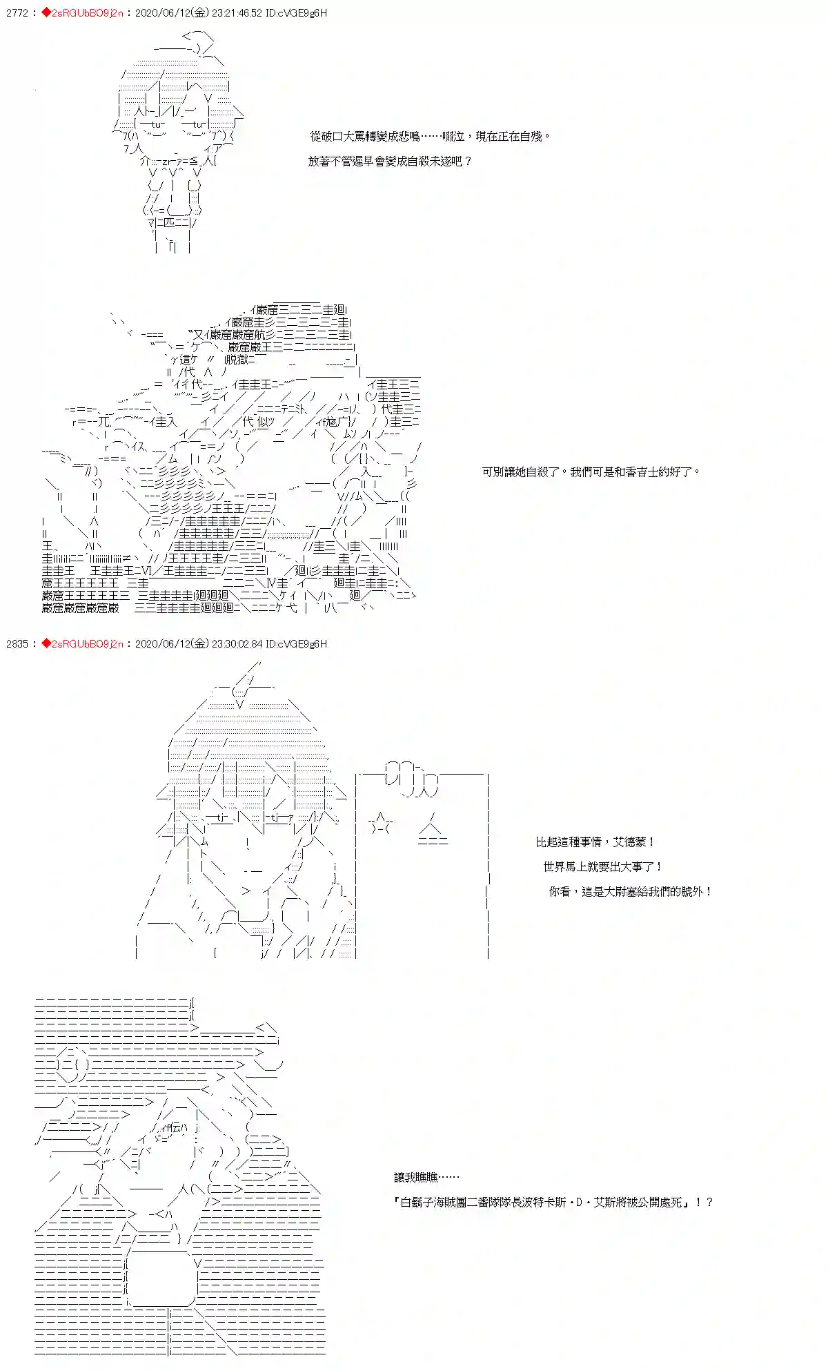 爱德蒙似乎在大海贼时代成为了复仇者的样子第27话