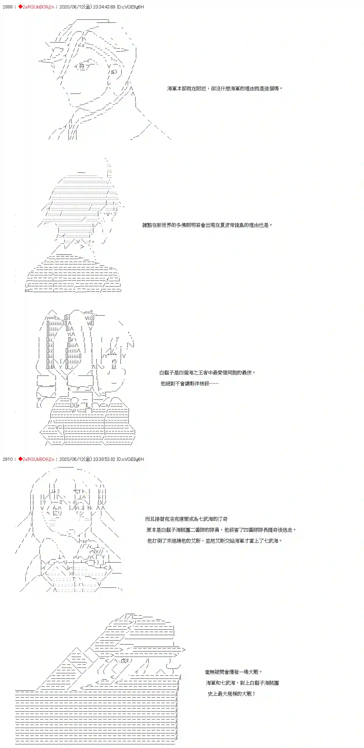 爱德蒙似乎在大海贼时代成为了复仇者的样子第27话