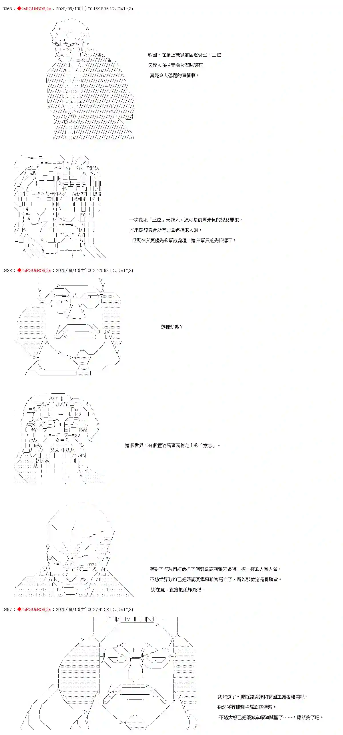 爱德蒙似乎在大海贼时代成为了复仇者的样子第27话