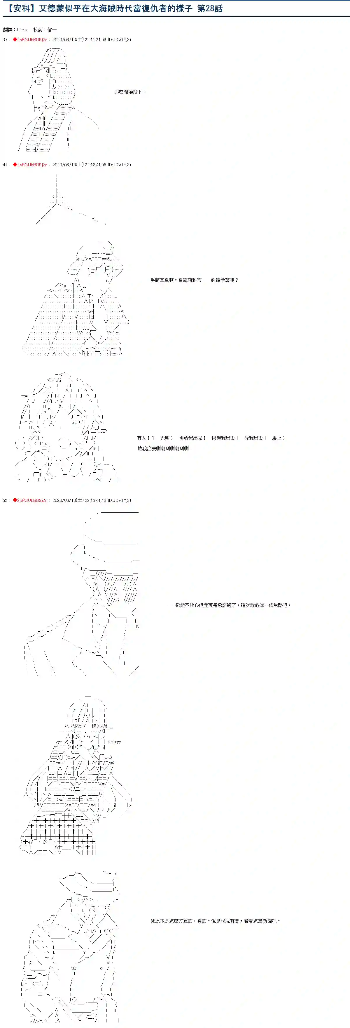 爱德蒙似乎在大海贼时代成为了复仇者的样子第28话