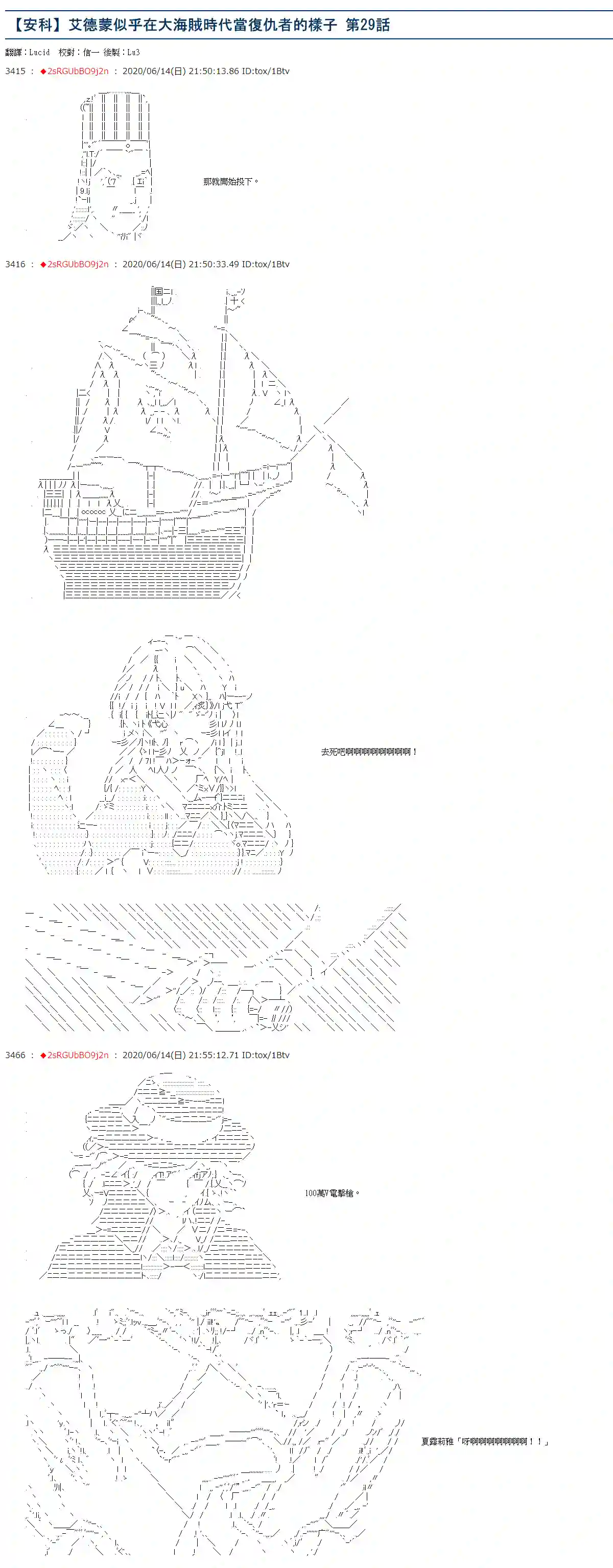 爱德蒙似乎在大海贼时代成为了复仇者的样子第29话