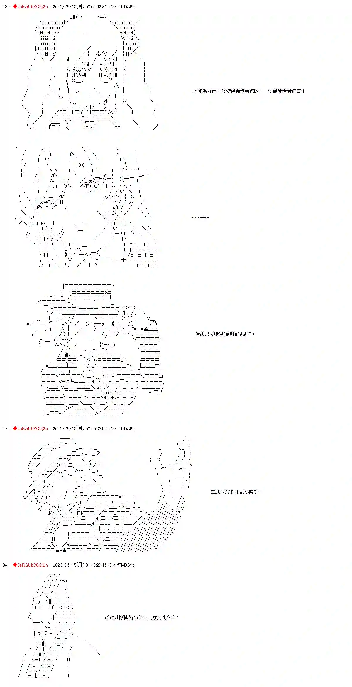 爱德蒙似乎在大海贼时代成为了复仇者的样子第29话