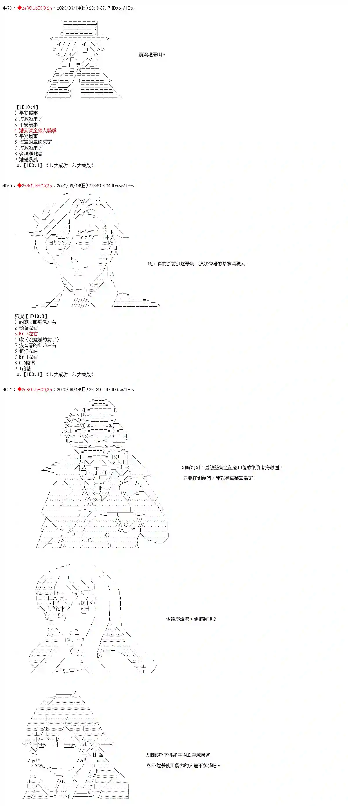 爱德蒙似乎在大海贼时代成为了复仇者的样子第29话