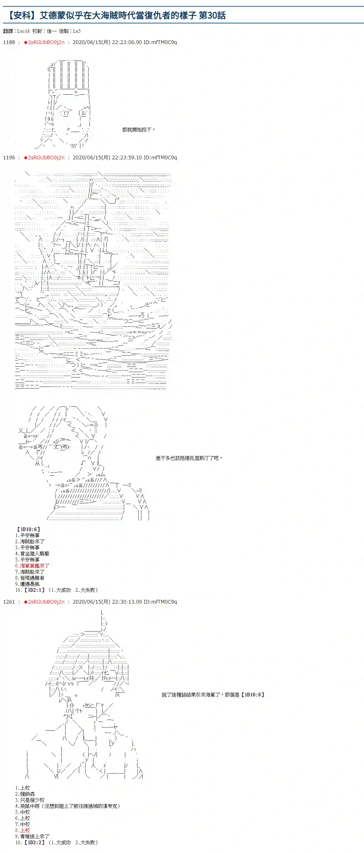 爱德蒙似乎在大海贼时代成为了复仇者的样子第30话