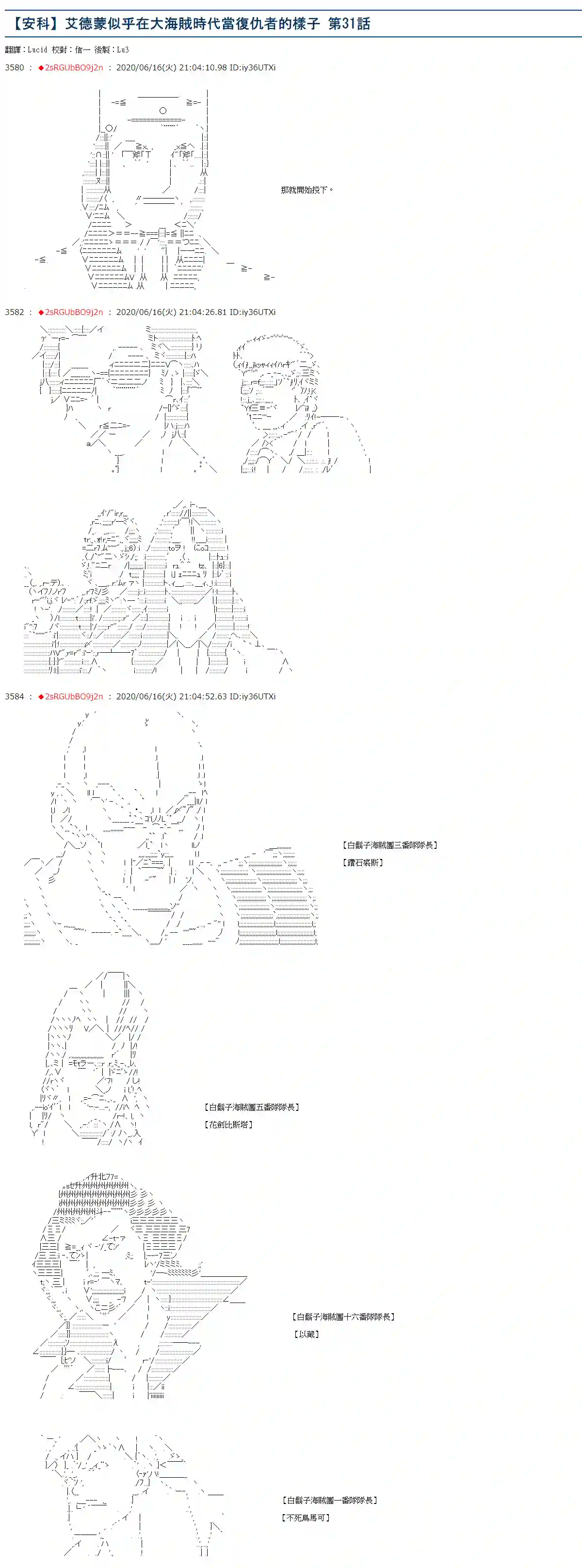 爱德蒙似乎在大海贼时代成为了复仇者的样子第31话