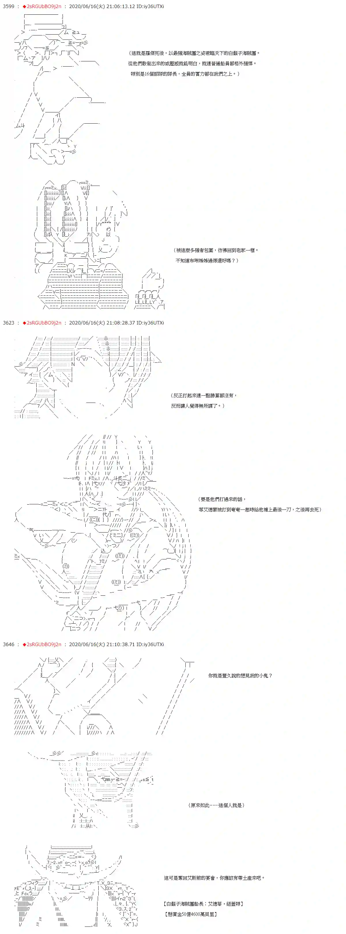 爱德蒙似乎在大海贼时代成为了复仇者的样子第31话