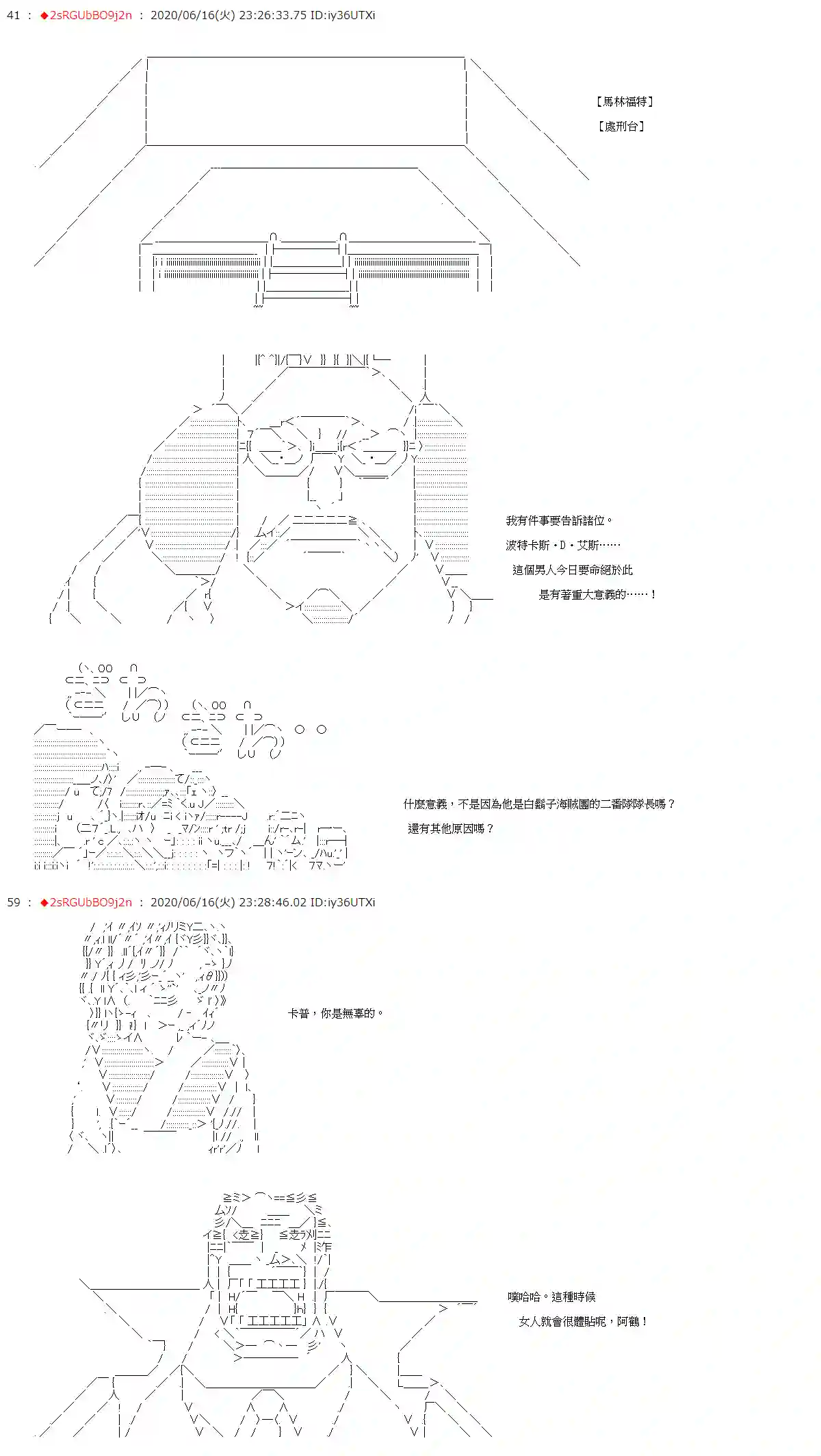 爱德蒙似乎在大海贼时代成为了复仇者的样子第31话