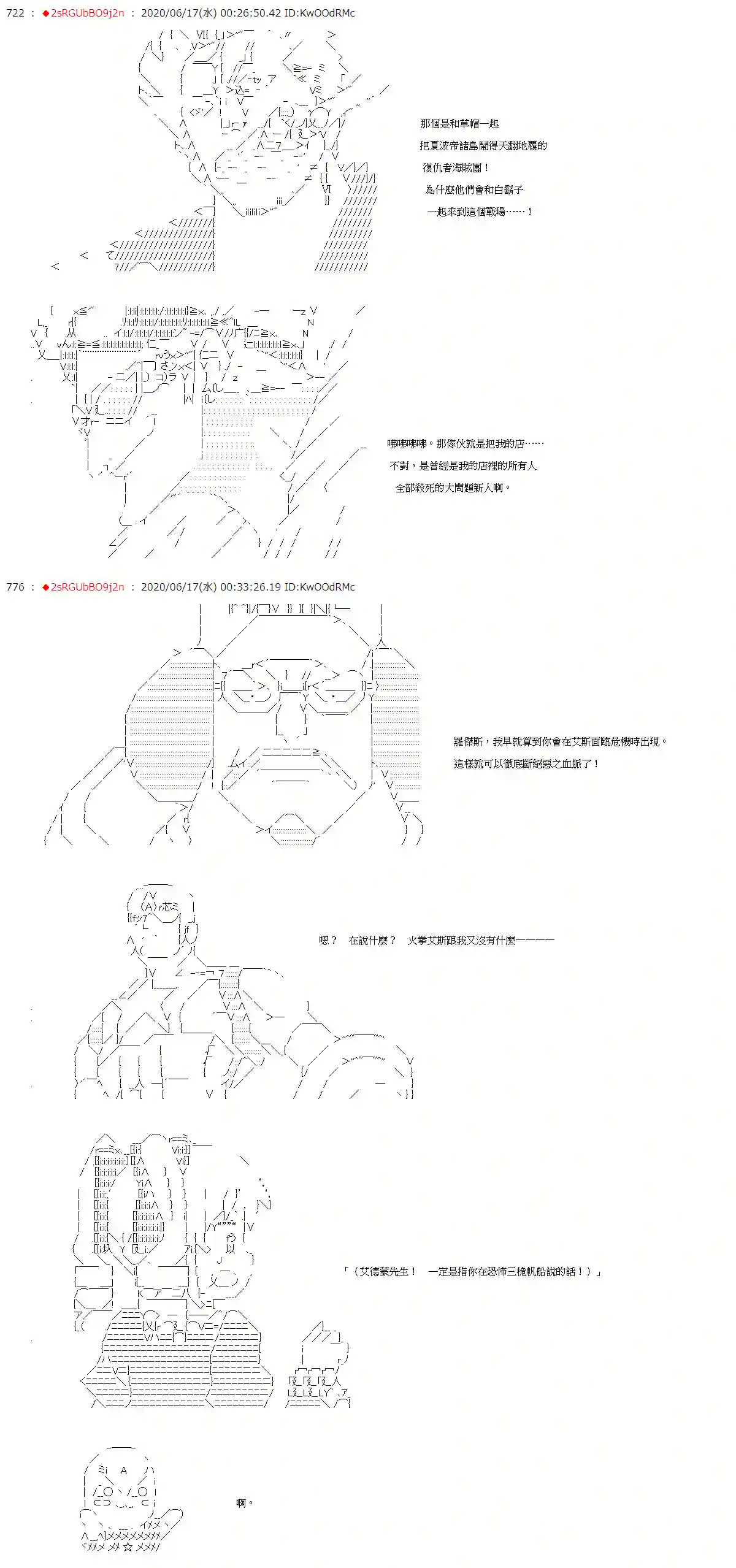 爱德蒙似乎在大海贼时代成为了复仇者的样子第31话