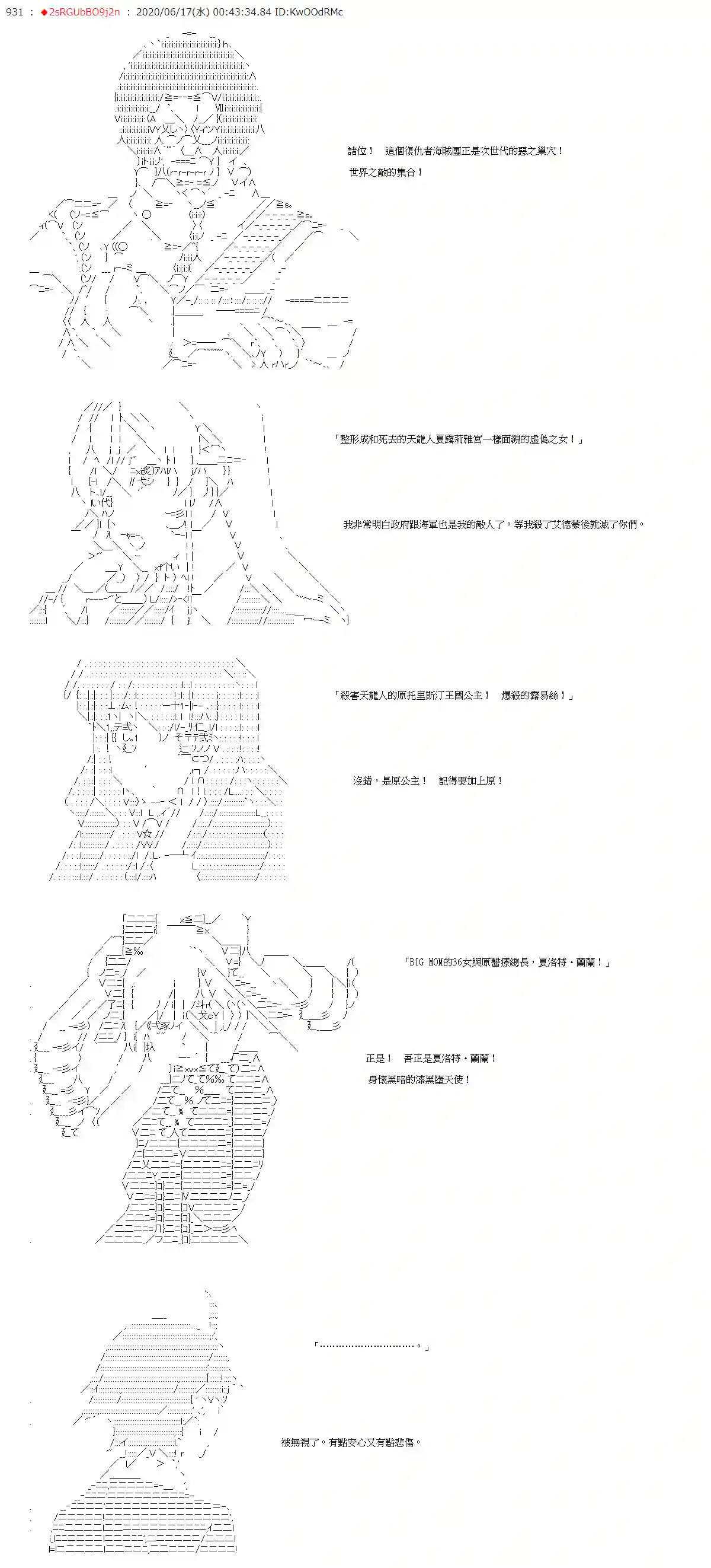 爱德蒙似乎在大海贼时代成为了复仇者的样子第31话