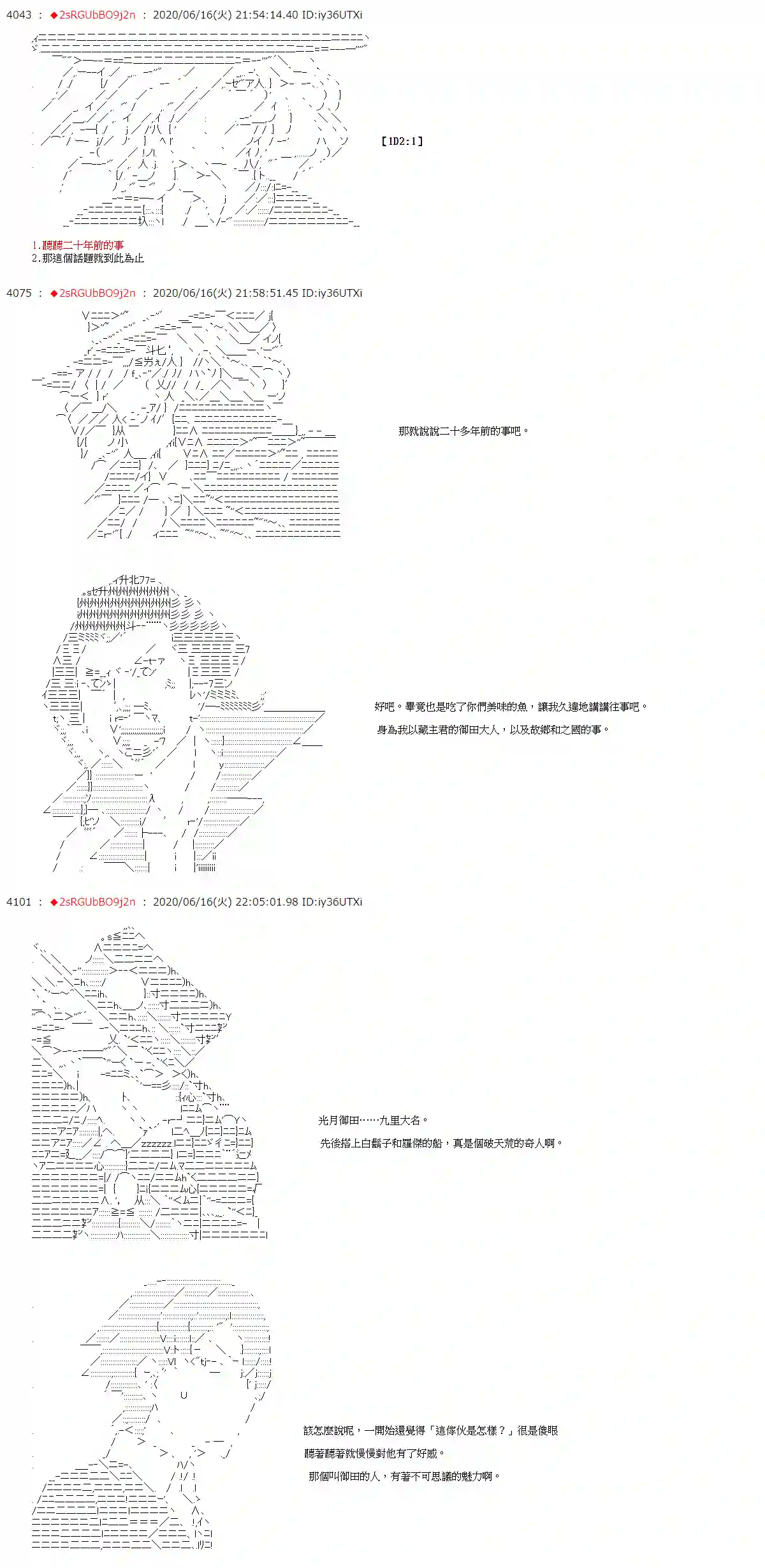 爱德蒙似乎在大海贼时代成为了复仇者的样子第31话