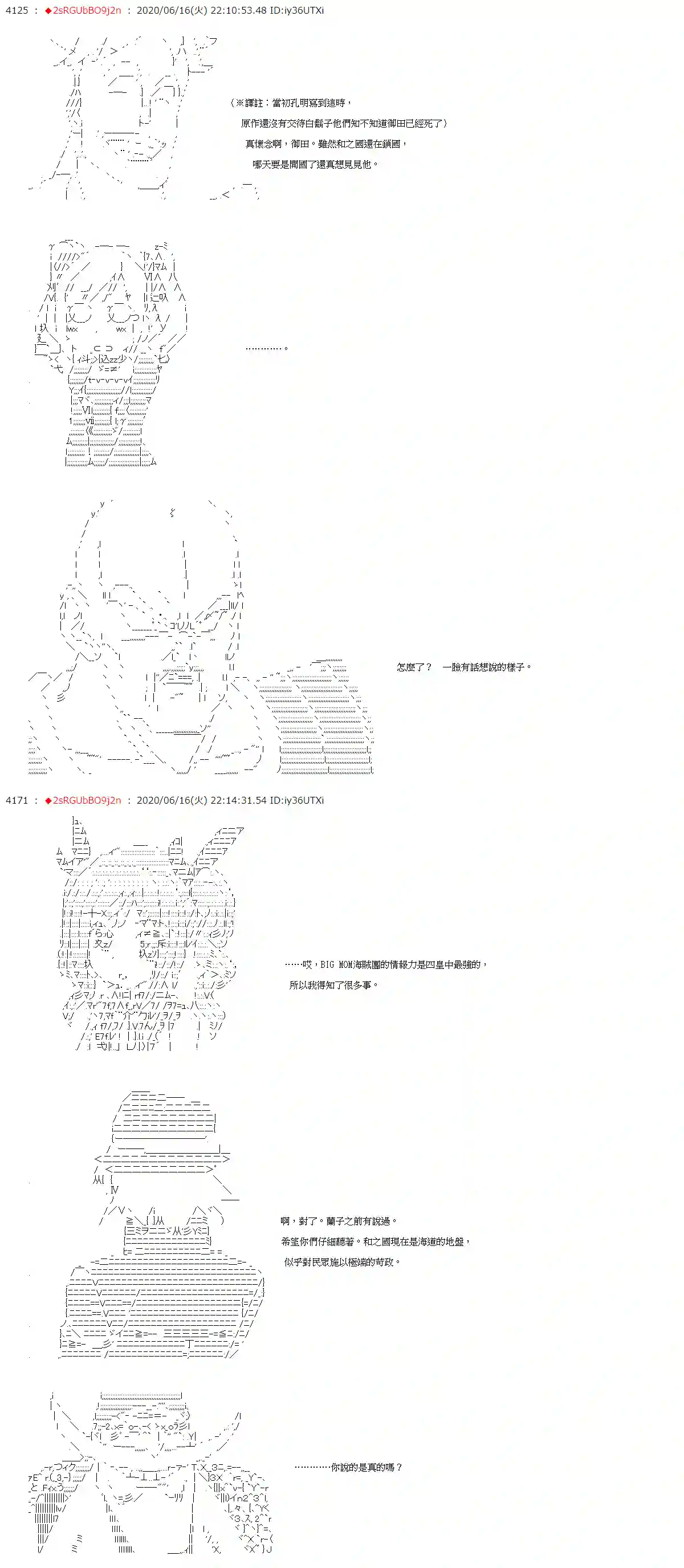 爱德蒙似乎在大海贼时代成为了复仇者的样子第31话