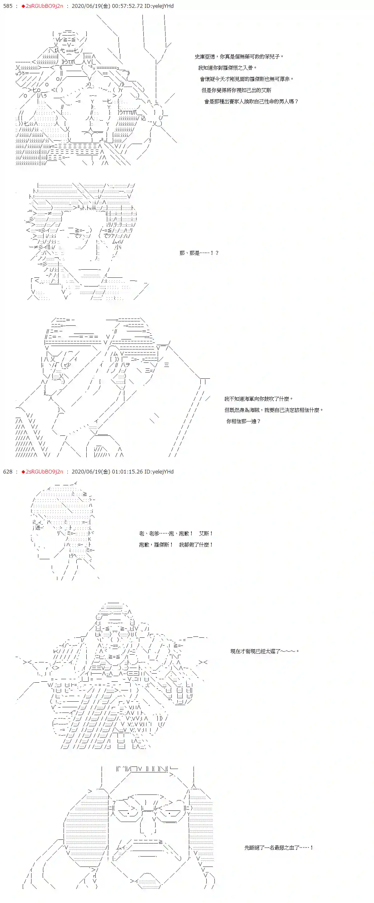 爱德蒙似乎在大海贼时代成为了复仇者的样子第32话