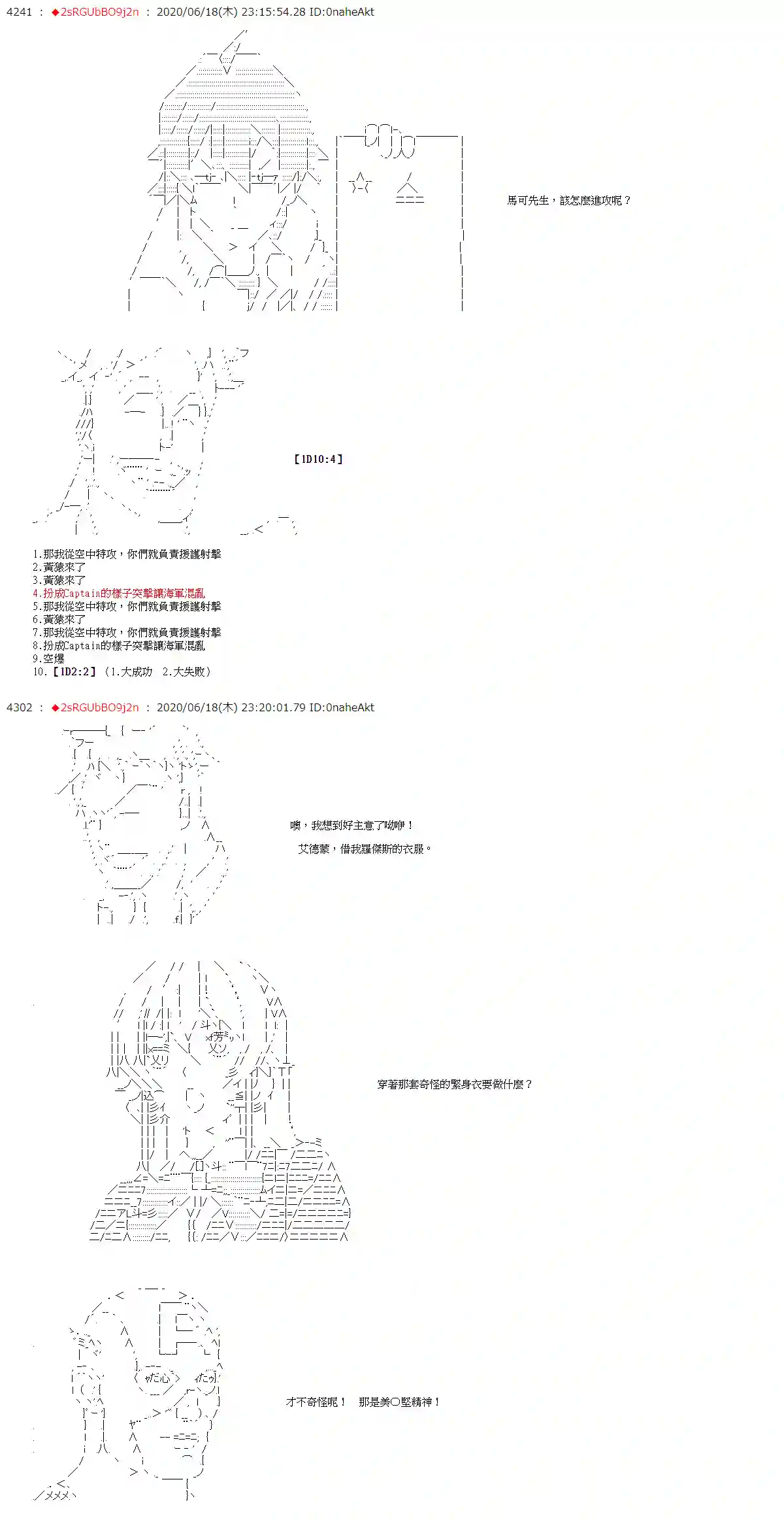 爱德蒙似乎在大海贼时代成为了复仇者的样子第32话