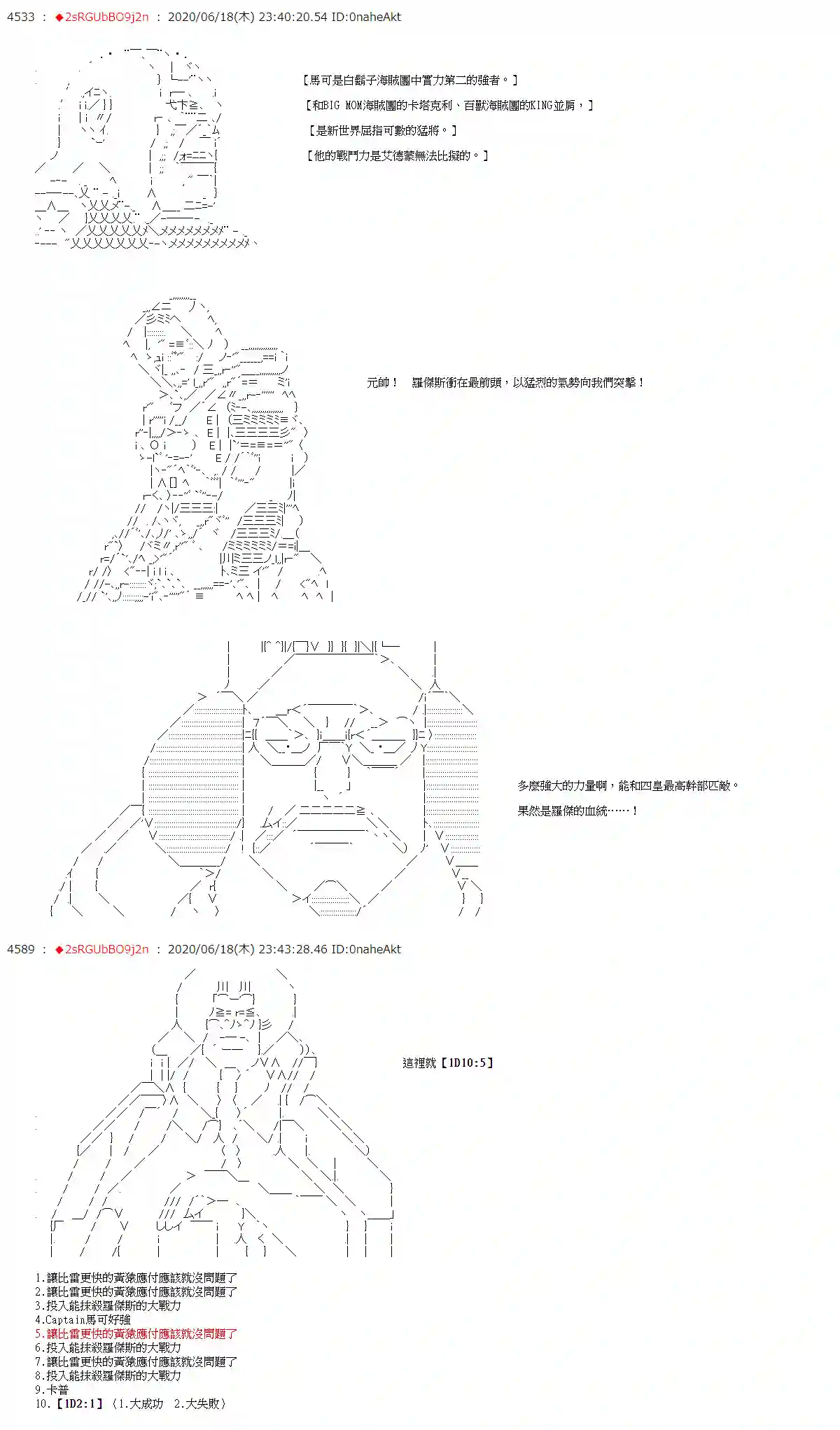 爱德蒙似乎在大海贼时代成为了复仇者的样子第32话