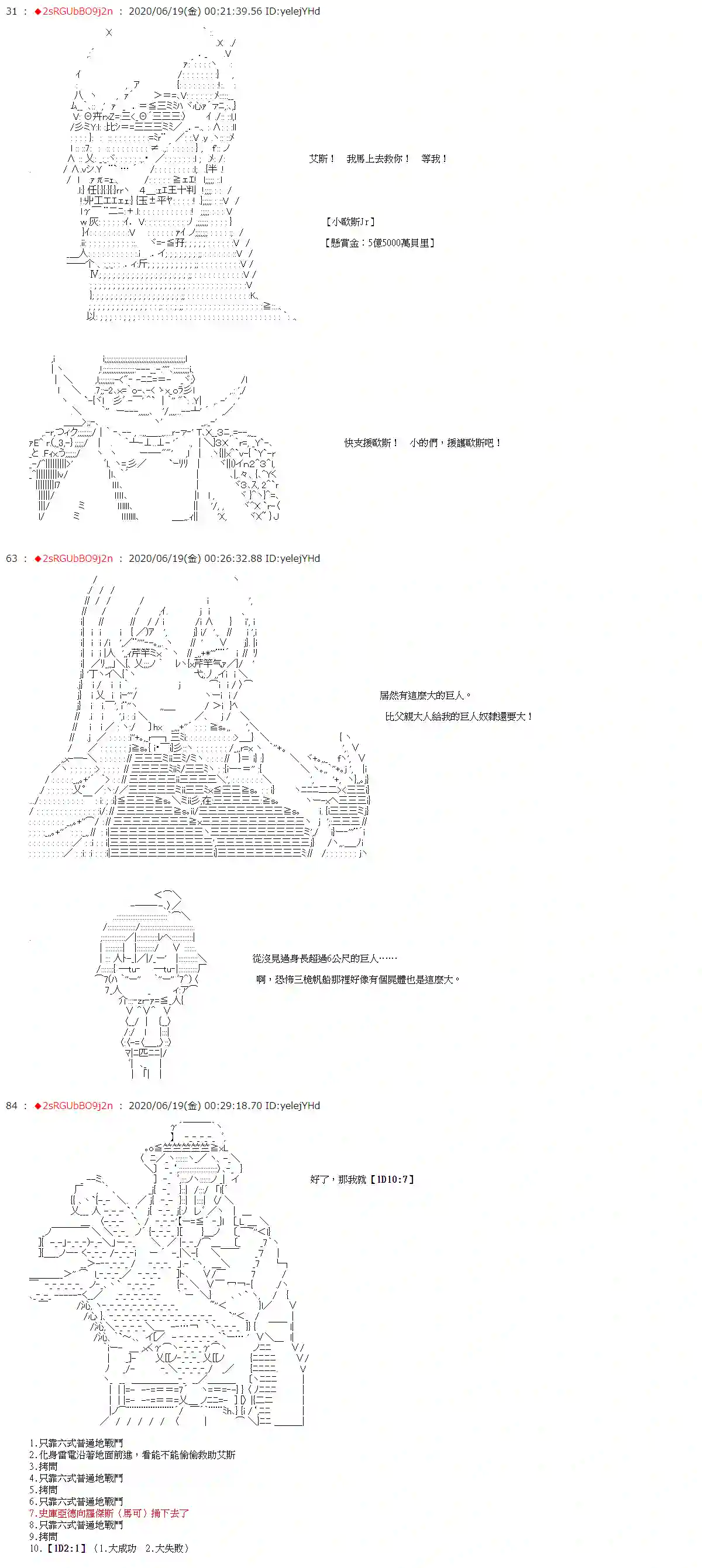 爱德蒙似乎在大海贼时代成为了复仇者的样子第32话