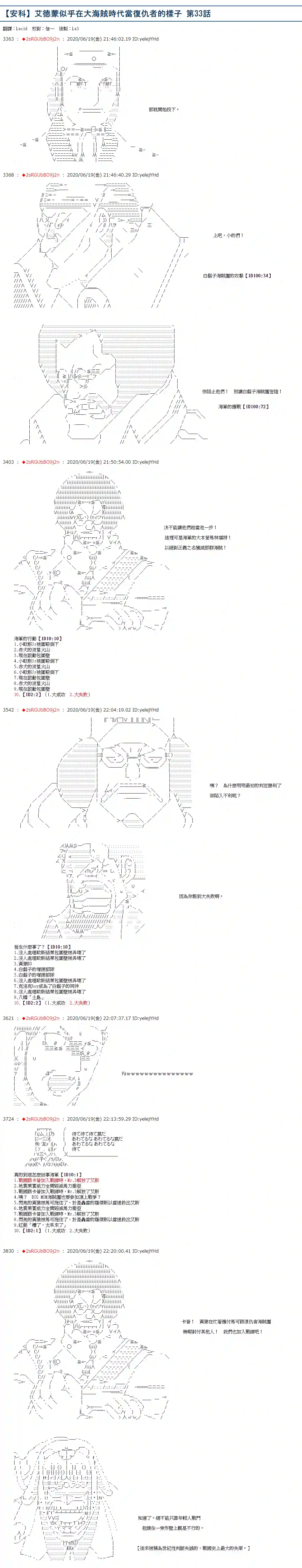 爱德蒙似乎在大海贼时代成为了复仇者的样子第33话