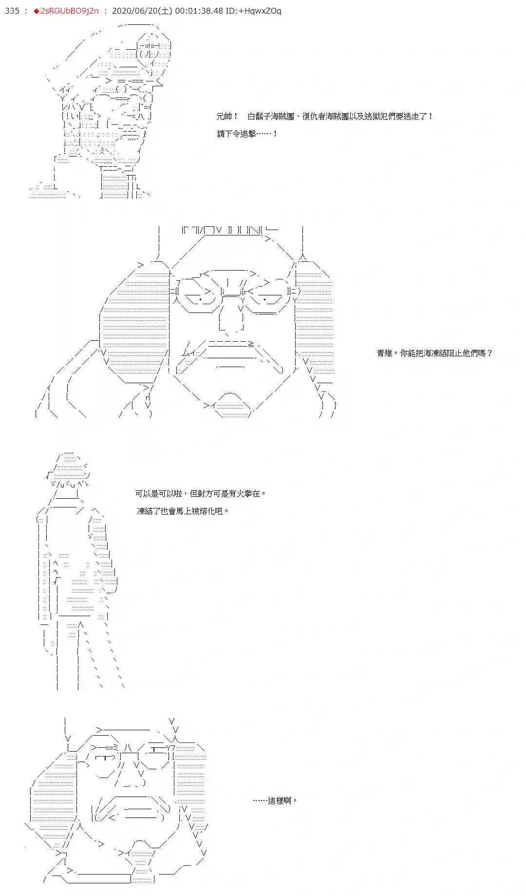 爱德蒙似乎在大海贼时代成为了复仇者的样子第33话