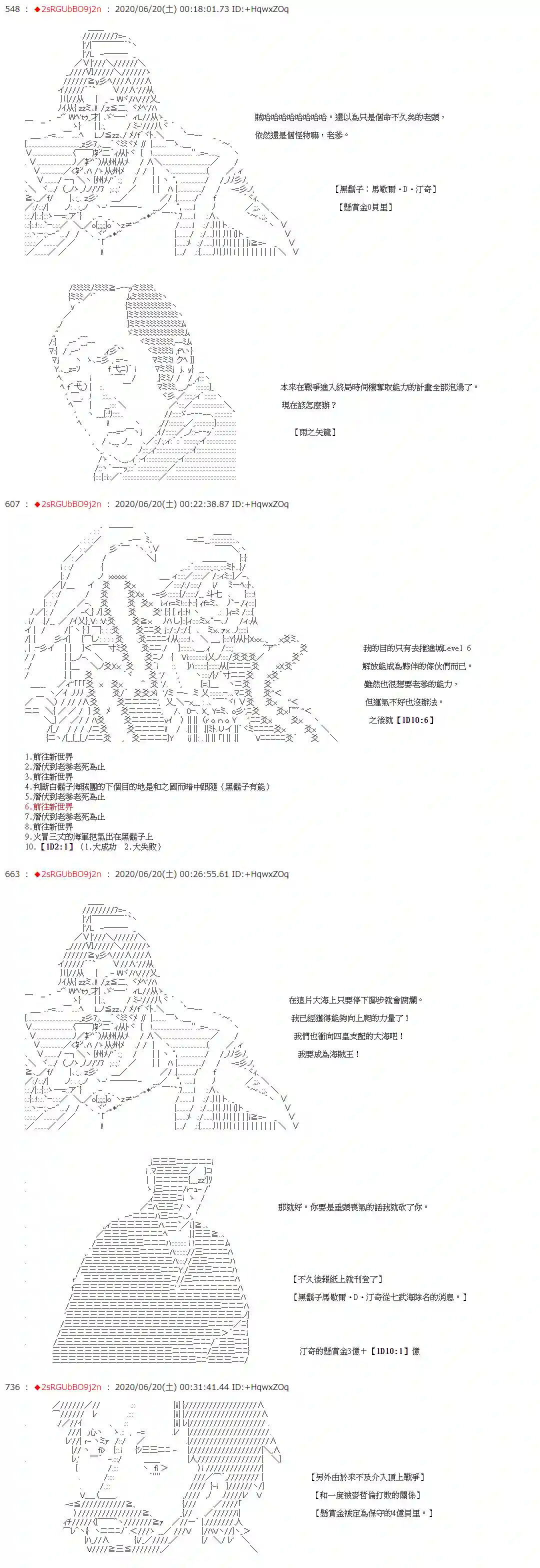爱德蒙似乎在大海贼时代成为了复仇者的样子第33话