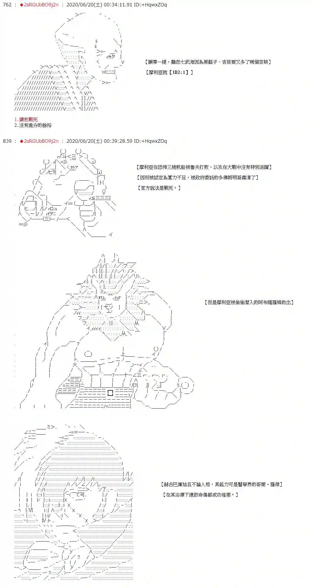 爱德蒙似乎在大海贼时代成为了复仇者的样子第33话