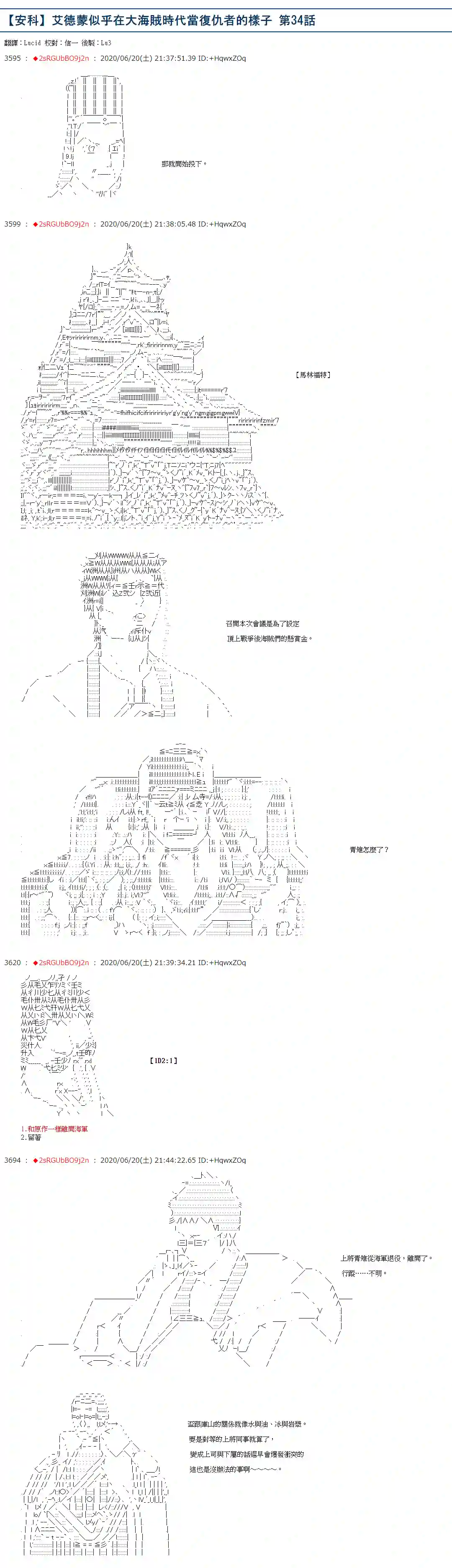 爱德蒙似乎在大海贼时代成为了复仇者的样子第34话