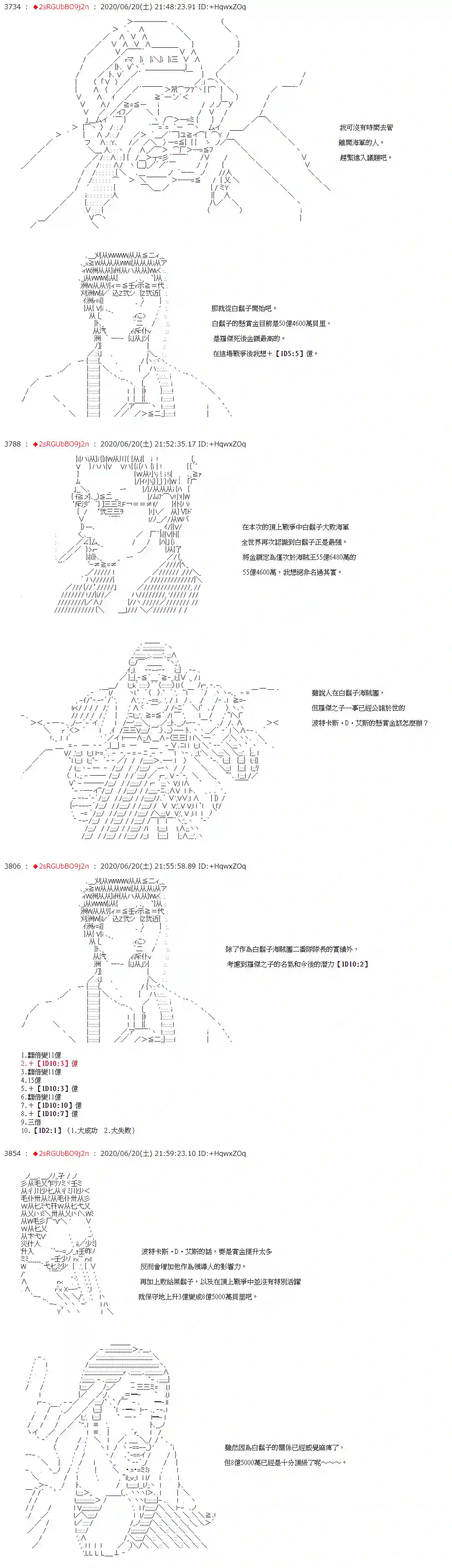 爱德蒙似乎在大海贼时代成为了复仇者的样子第34话