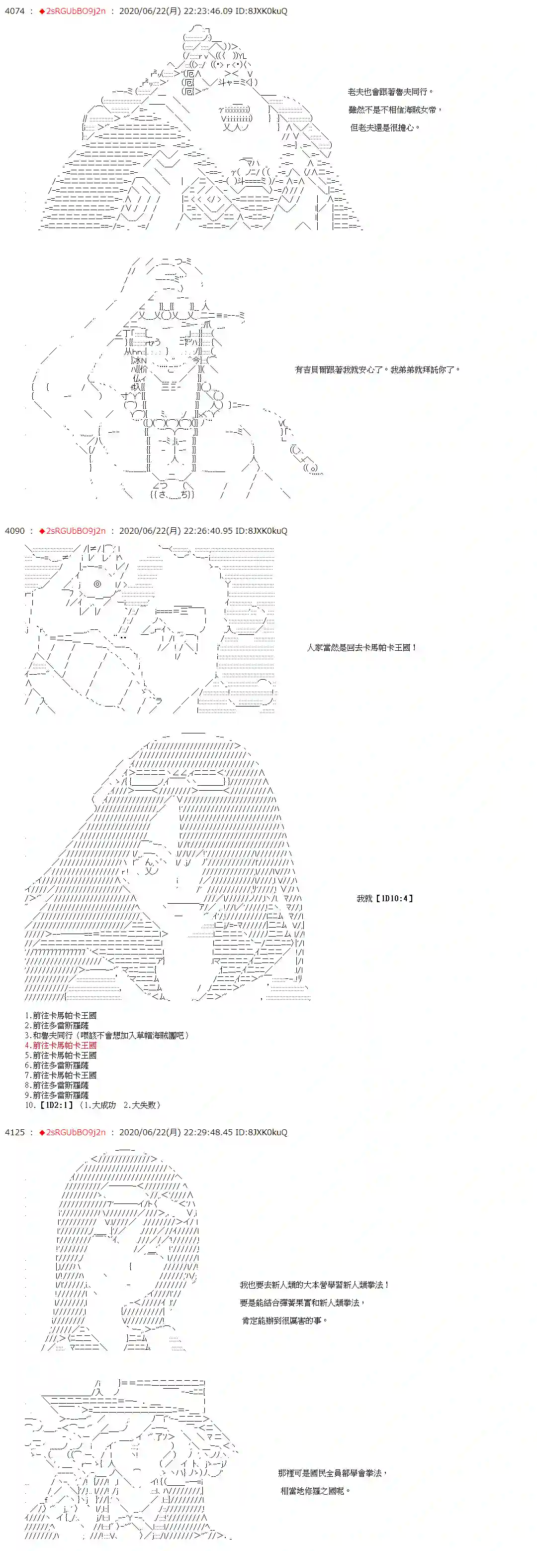 爱德蒙似乎在大海贼时代成为了复仇者的样子第35话