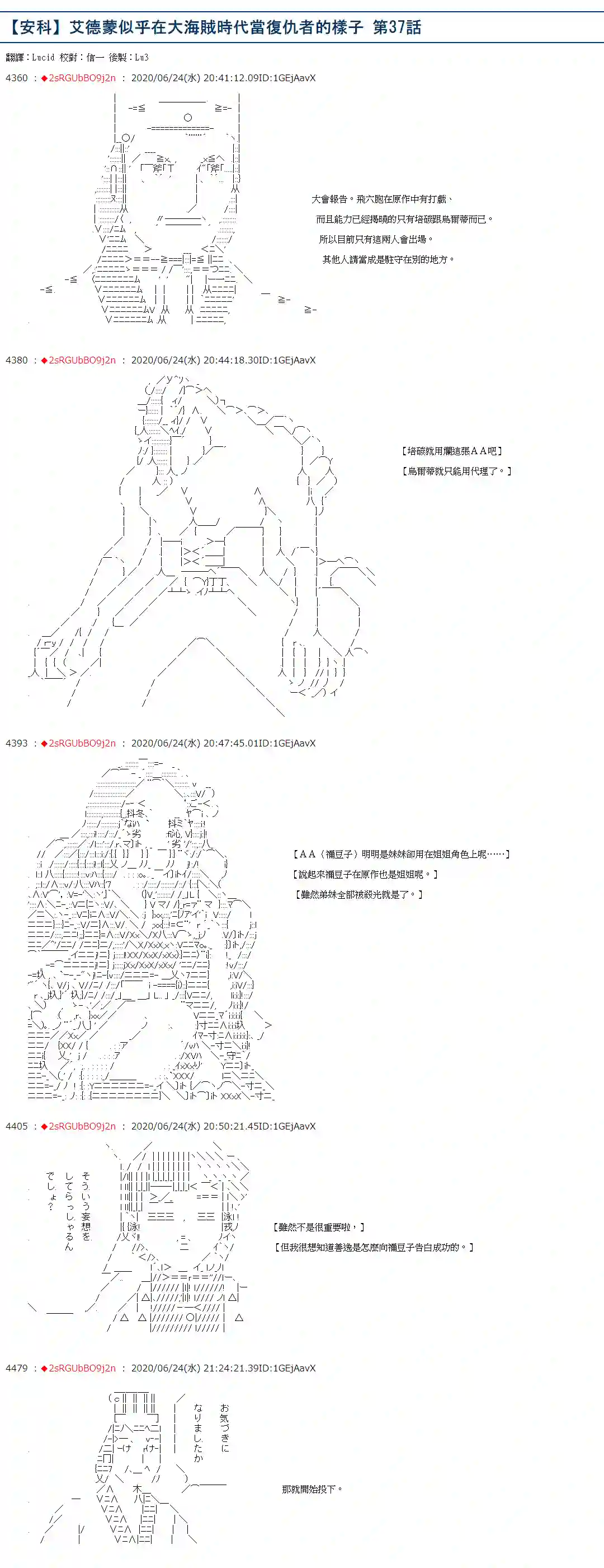 爱德蒙似乎在大海贼时代成为了复仇者的样子第37话