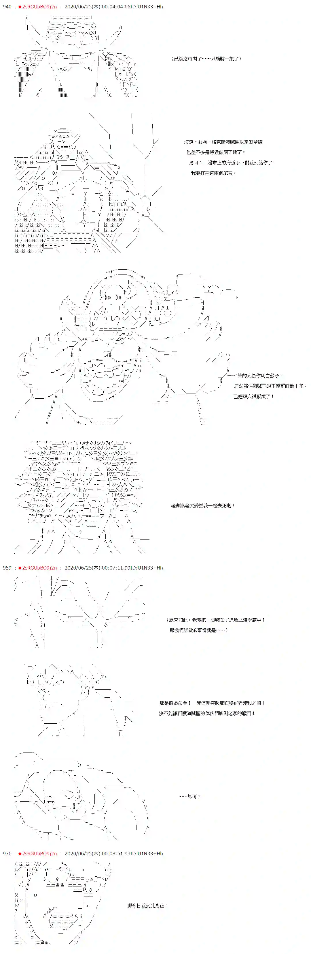 爱德蒙似乎在大海贼时代成为了复仇者的样子第37话