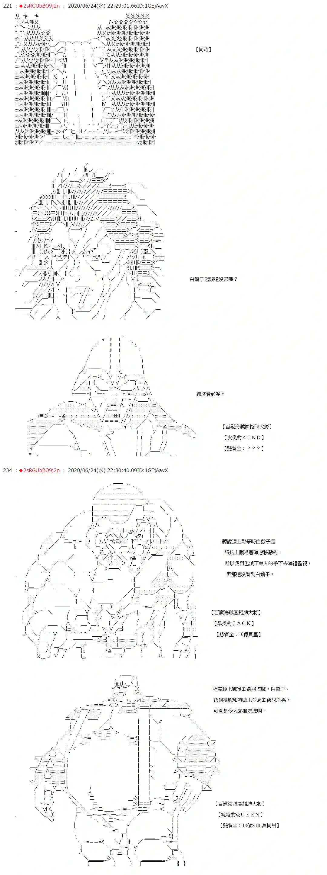 爱德蒙似乎在大海贼时代成为了复仇者的样子第37话