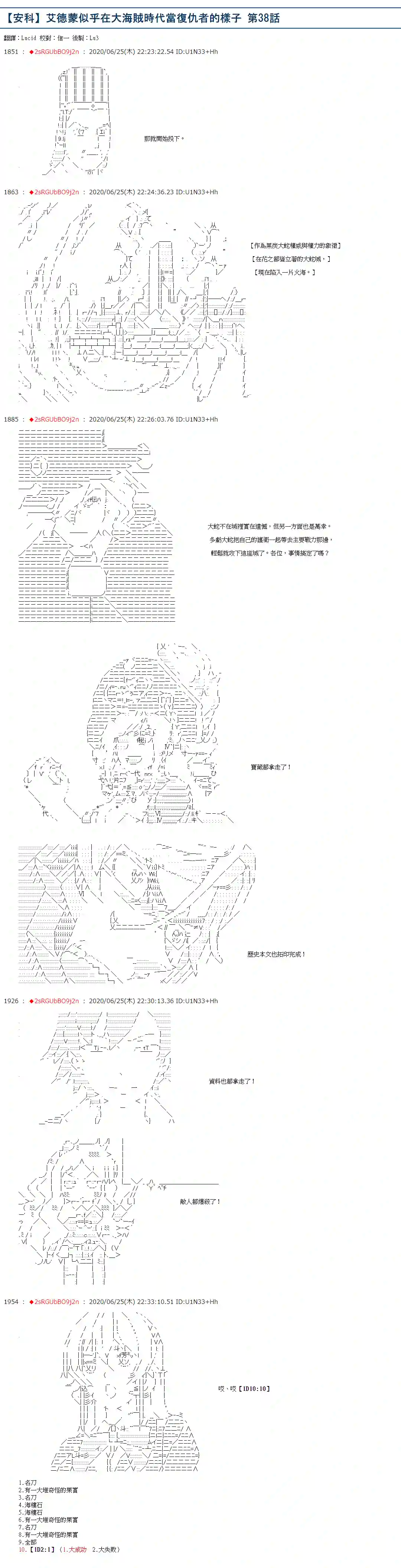 爱德蒙似乎在大海贼时代成为了复仇者的样子第38话