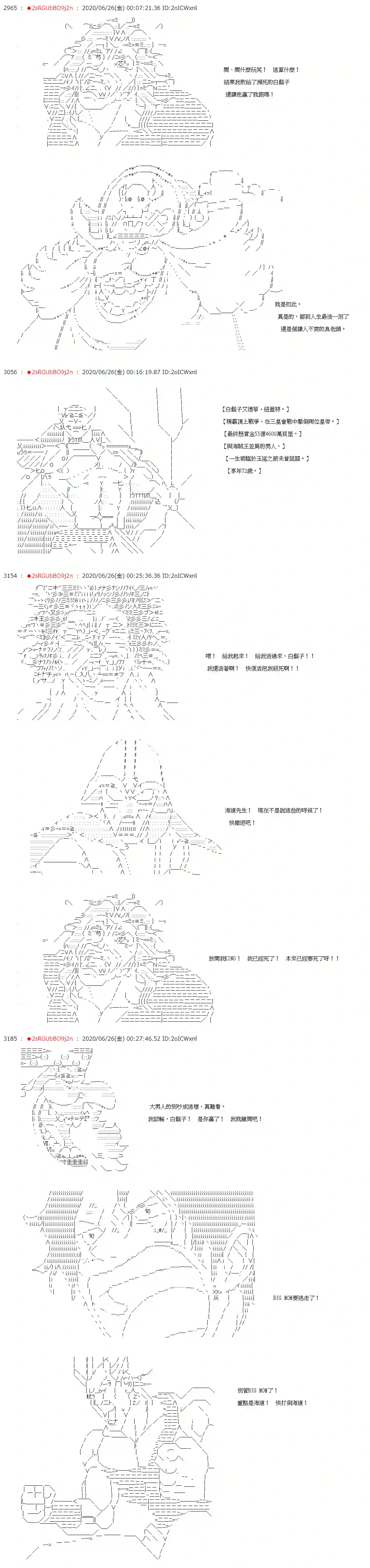 爱德蒙似乎在大海贼时代成为了复仇者的样子第38话