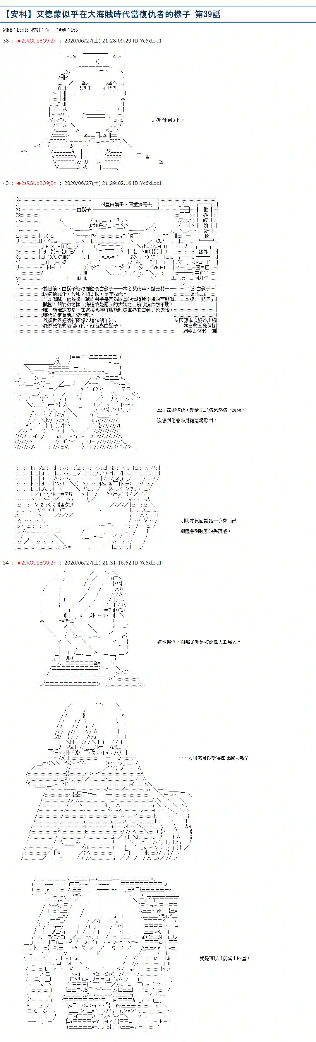 爱德蒙似乎在大海贼时代成为了复仇者的样子第39话