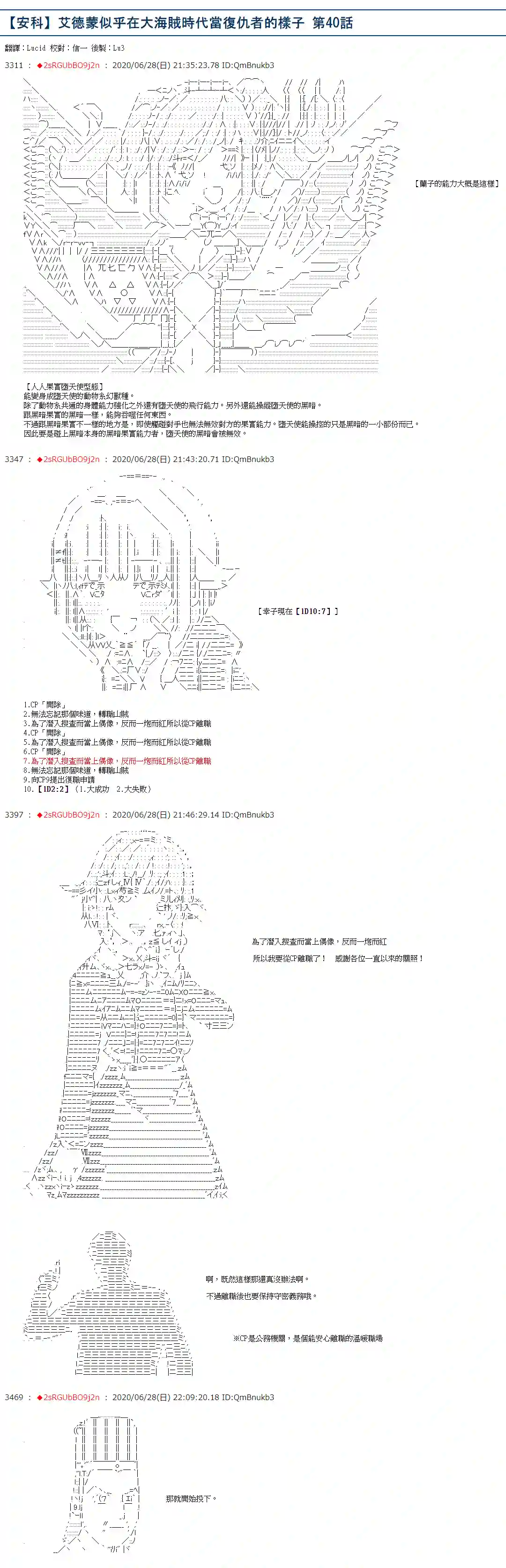 爱德蒙似乎在大海贼时代成为了复仇者的样子第40话