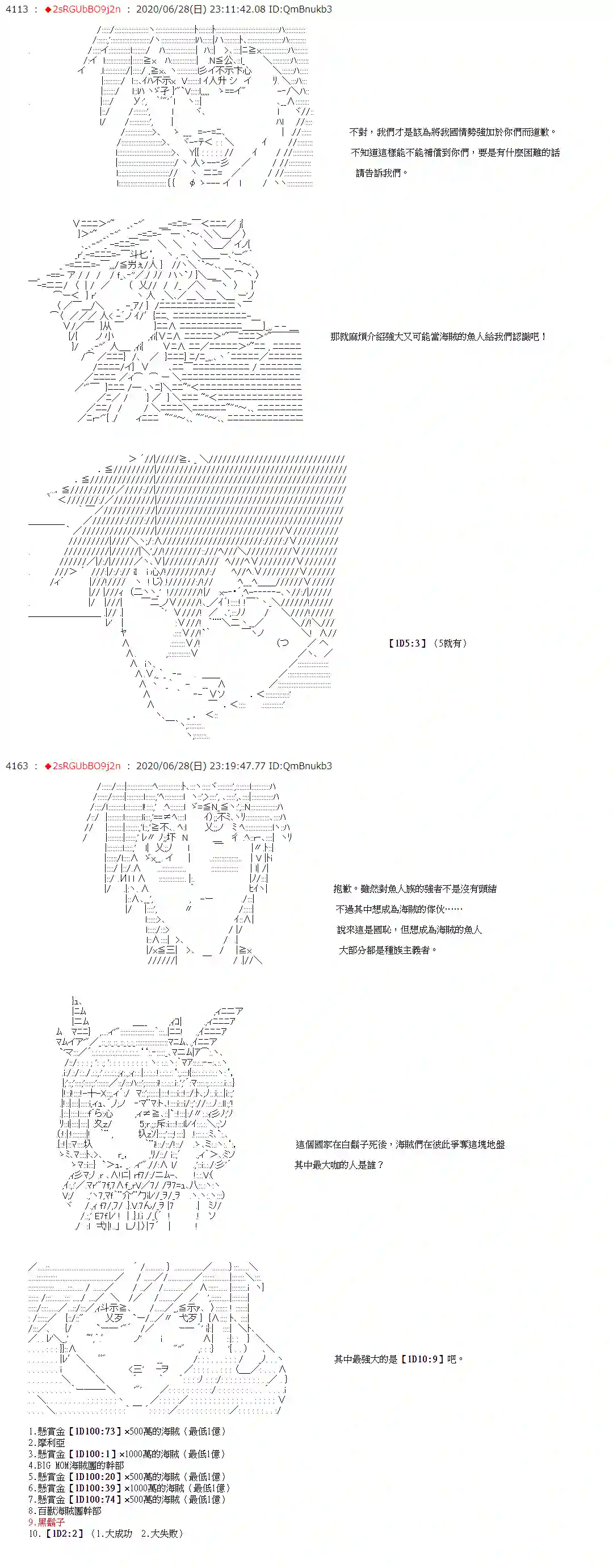 爱德蒙似乎在大海贼时代成为了复仇者的样子第40话