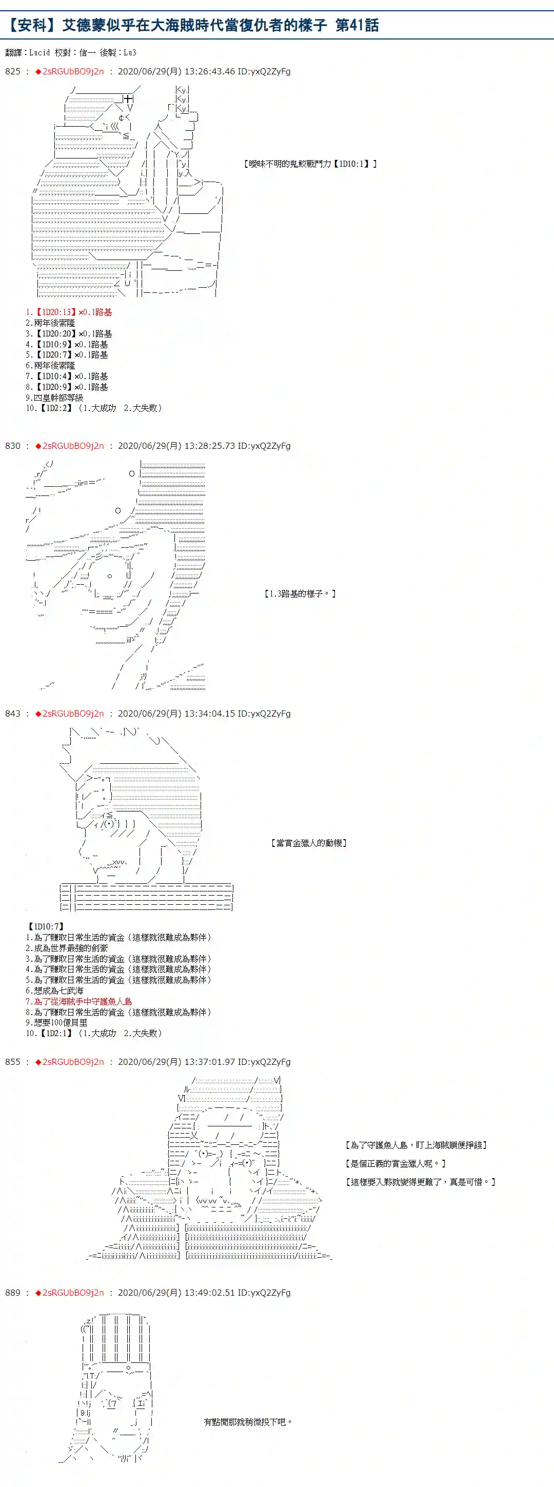 爱德蒙似乎在大海贼时代成为了复仇者的样子第41话