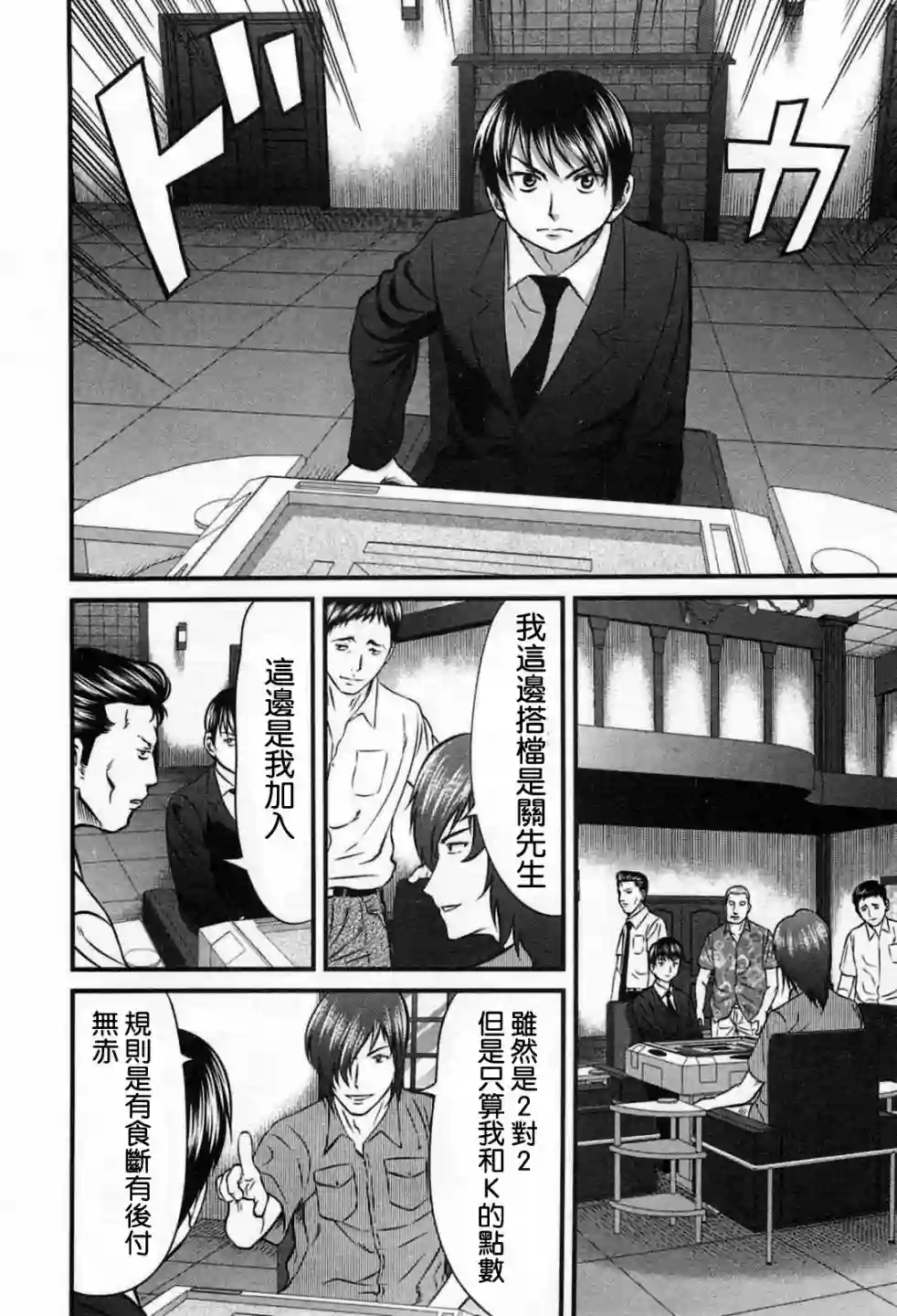 冻牌~人柱篇~第01话