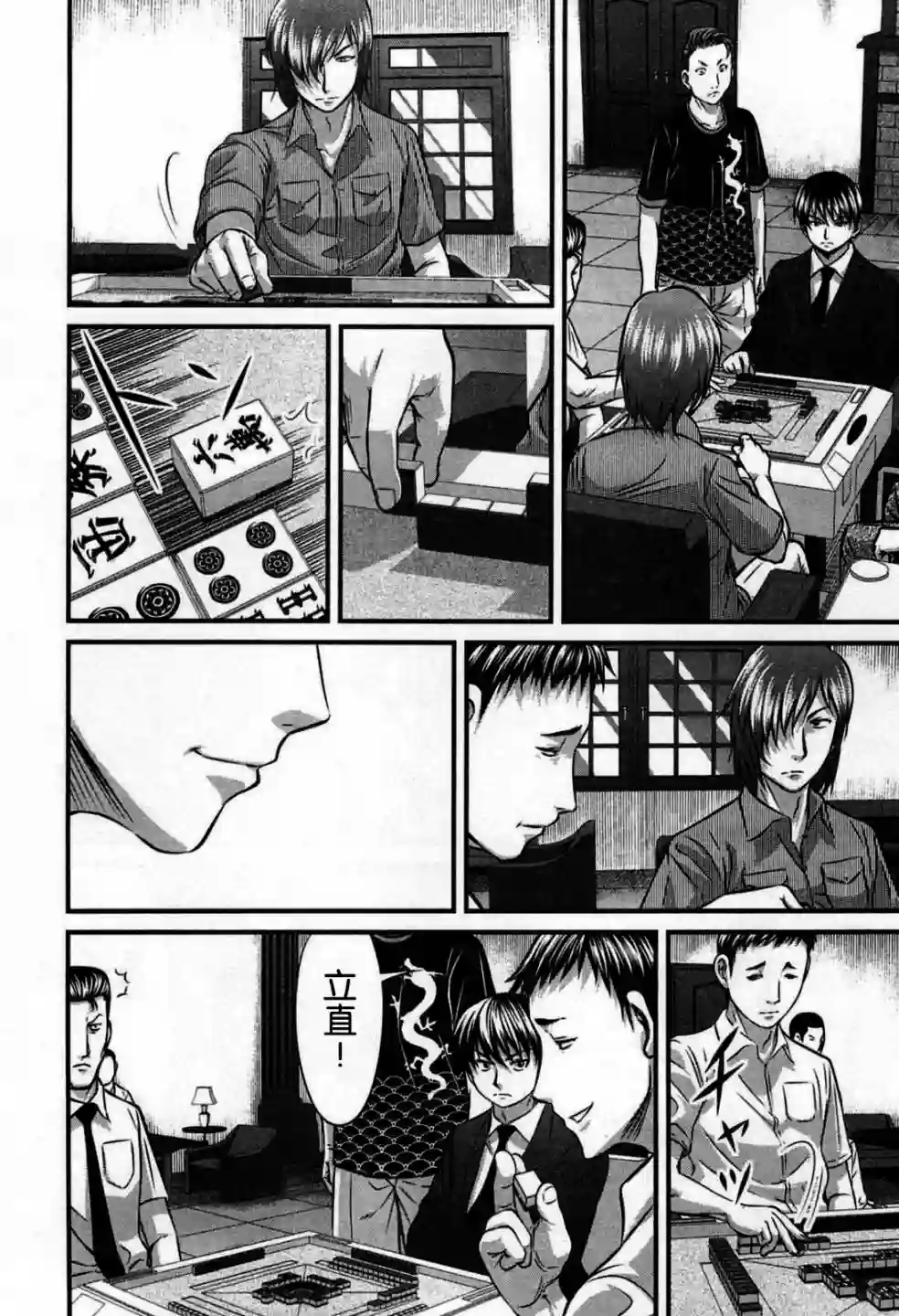 冻牌~人柱篇~第02话