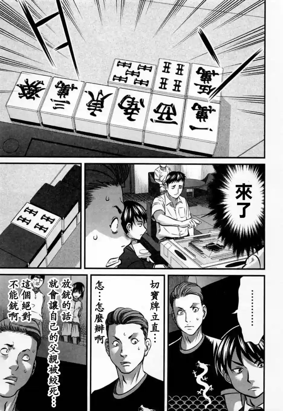 冻牌~人柱篇~第02话