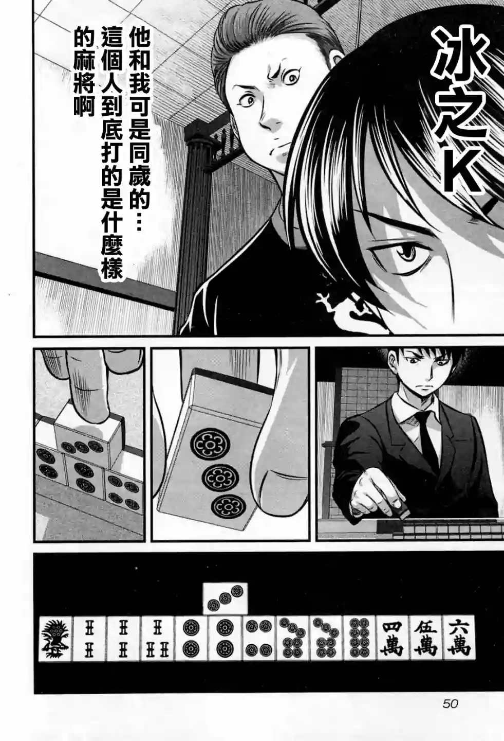 冻牌~人柱篇~第02话