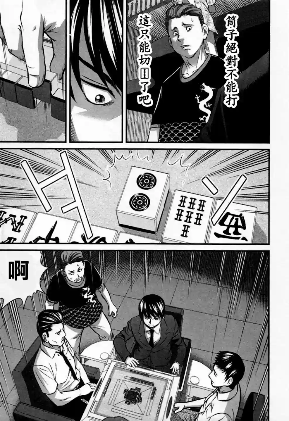 冻牌~人柱篇~第02话