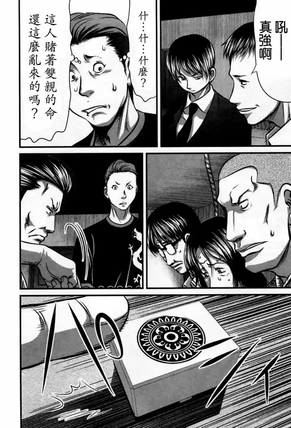 冻牌~人柱篇~第02话