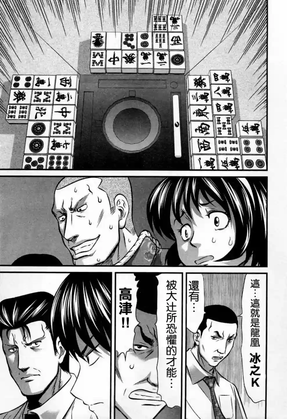 冻牌~人柱篇~第02话