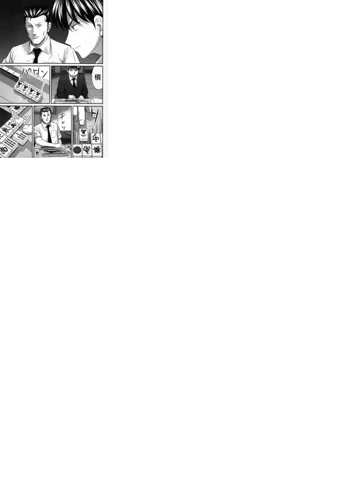 冻牌~人柱篇~第03话